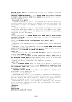 [공인중개사]공인중개사-계약각론(매매,교환,임대차)-11