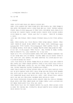 [사회복지]가족문제와 가족복지-1
