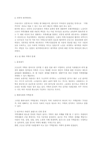 [사회복지]가족문제와 가족복지-2
