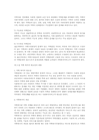 [사회복지]가족문제와 가족복지-4