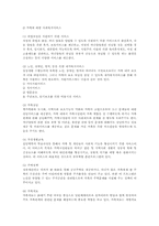 [사회복지]가족문제와 가족복지-6