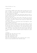 [사회복지]가족문제와 가족복지-8