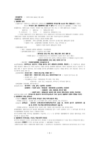 [공인중개사]공인중개사-민법총칙-1