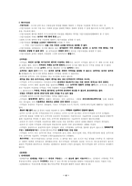 [공인중개사]공인중개사-용익물권-4