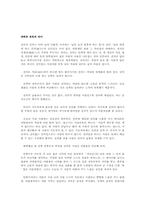 [권력]권위와 권력의 차이점-3