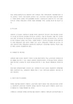 [사회복지]장애인 복지의 문제점과 개선방향-8