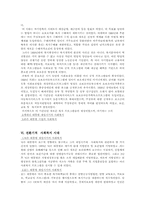 [복지학]미국의 사회복지 발달사-4