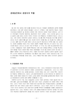 [경영학]경제발전에서 경영자의 역할-2
