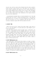 [경영학]경제발전에서 경영자의 역할-4