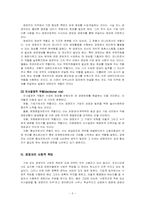 [경영학]경제발전에서 경영자의 역할-5