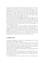 [경영학]경제발전에서 경영자의 역할-7