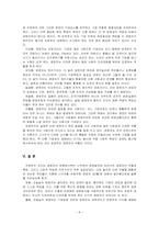 [경영학]경제발전에서 경영자의 역할-8