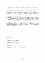 [경영학]경제발전에서 경영자의 역할-9