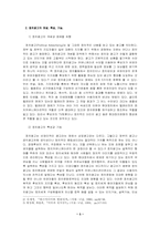 한·미·일 3국의 정치문화와 정치커뮤니케이션 비교-3