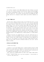 한·미·일 3국의 정치문화와 정치커뮤니케이션 비교-4
