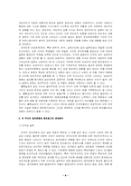 한·미·일 3국의 정치문화와 정치커뮤니케이션 비교-6