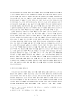 한·미·일 3국의 정치문화와 정치커뮤니케이션 비교-7