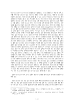 한·미·일 3국의 정치문화와 정치커뮤니케이션 비교-8