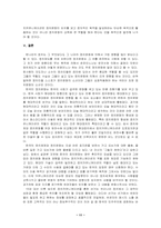한·미·일 3국의 정치문화와 정치커뮤니케이션 비교-11