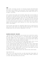 [경영학]인텔의 성장과정-1