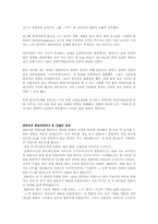 [경영학]인텔의 성장과정-3