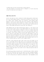 [경영학]인텔의 성장과정-4