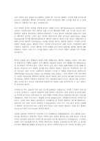 [경영학]인텔의 성장과정-5