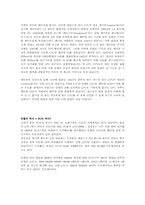 [경영학]인텔의 성장과정-6
