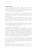 [경영학]인텔의 성장과정-7