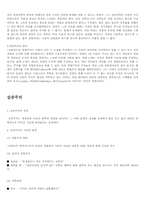 경험주의, 실증주의, 기능주의-3