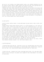 경험주의, 실증주의, 기능주의-6
