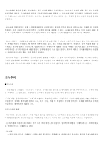 경험주의, 실증주의, 기능주의-7