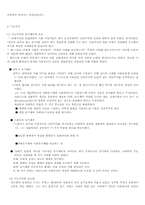 경험주의, 실증주의, 기능주의-8