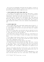 정치학방법론-구조주의-13