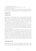 정치학방법론발표 ; 게임과 발표-3