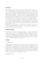 정치학방법론발표 ; 게임과 발표-5