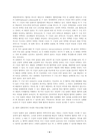 정치학방법론발표 ; 게임과 발표-6