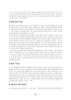 정치학방법론발표 ; 게임과 발표-10