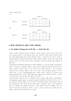 정치학방법론발표 ; 게임과 발표-19