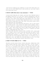 정치학방법론발표 ; 게임과 발표-20