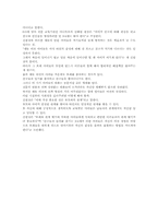 [교육]유아기 사회성 발달-4