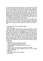 관광이벤트의 측정과 평가요인 분석-4