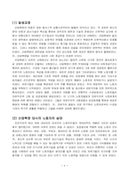산업혁명이 사회에 미친 영향-5