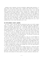 산업혁명이 사회에 미친 영향-8