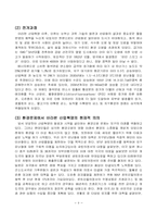 산업혁명이 사회에 미친 영향-10