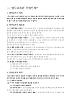 인사고가 CIC KOREA 사례분석-3