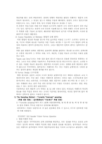 시장조사와 마케팅-7