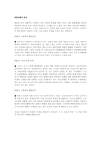 [사회]북한사회의 특성-1