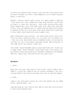 [사회]북한사회의 특성-5