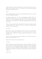 [사회]북한사회의 특성-6